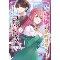 無能と蔑まれた令嬢は婚約破棄され、辺境の聖女と呼ばれる ～傲慢な婚約者を捨て、護衛騎士と幸せになります～ 2 (2)
