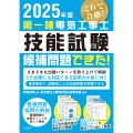 2025年版 第一種電気工事士技能試験候補問題できた!