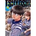 TSUYOSHI 誰も勝てない、アイツには (26)