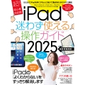 iPad迷わず使える操作ガイド2025(超初心者向け/全機種対応)