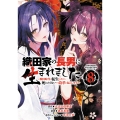 織田家の長男に生まれました ～戦国時代に転生したけど、死にたくないので改革を起こします～ 8 (8)
