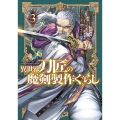 異世界刀匠の魔剣製作ぐらし(3)