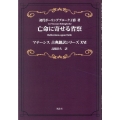 亡命に寄せる省察 マテーシス古典翻訳シリーズXVI