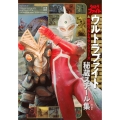 テレビマガジン特別編集 ウルトラファイト&昭和ウルトラマンシリーズ 秘蔵スチール集