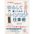 安心して働くためのパソコン仕事術