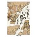 増補 古典としての旧約聖書