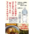 ラーメンの神様が泣き虫だった僕に教えてくれたなによりも大切なこと 「お茶の水、大勝軒」田内川真介の変えない勇気