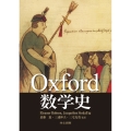 Oxford 数学史