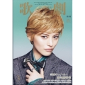歌劇 2025年 03月号 [雑誌]