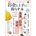 ​InRed特別編集 シングル生活を最高に楽しむ! お金と上手に暮らす本