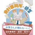 会計事務所の経営