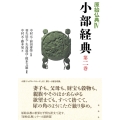 小部経典 第二巻