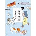 続・犬棒日記