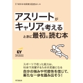 アスリートがキャリアを考えるときに最初に読む本