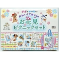 ポポとマールのかわいくておいしい お花見ピクニックセット トートバッグ付き お子さまと一緒に楽しくお花見料理作り 「ポポとマール」がお子さまを応援!レシピカード7枚、トートバッグ付き!