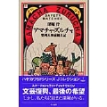 アマチャ・ズルチャ 柴刈天神前風土記