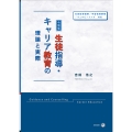 令和版 生徒指導・キャリア教育の理論と実際