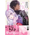 悪役令嬢は嫌なので、医務室助手になりました。3