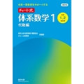 改訂版 中高一貫教育をサポートする チャート式 体系数学1 代数編