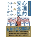 新庄監督に学ぶ心理的安全性の高いチームのつくりかた