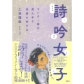 詩吟女子 センター街の真ん中で名詩を吟ずる