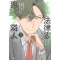 よき法律家は悪しき隣人(2)