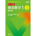 改訂版 中高一貫教育をサポートする チャート式 体系数学1 幾何編