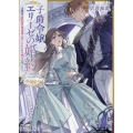子爵令嬢エリーゼの婚約 ～幼馴染で婚約者の英雄様に捨てられたので商人になります～
