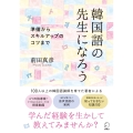 韓国語の先生になろう