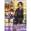 退役魔法騎士は辺境で宿屋を営業中 下 (2)