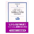 光と物質のふしぎな理論 私の量子電磁力学