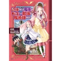 辺境ぐらしの魔王、転生して最強の魔術師になる 11 (11)