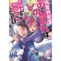 異世界転生おじさんは静かに暮らしたい 1 (1)