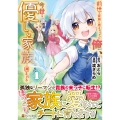 前世で家族に恵まれなかった俺、今世では優しい家族に囲まれる (1)