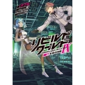 リビルドワールドIX〈上〉 生死の均衡 (14)