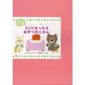 3じになったらおやつのじかん 中川ひろたか0・1・2歳児もあそびソングパネル [実用品]