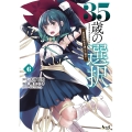 35歳の選択 (6) 異世界転生を選んだ場合