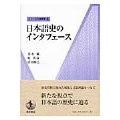 日本語史のインタフェース