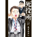 死役所 27