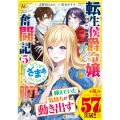 転生侯爵令嬢奮闘記 (5) わたし、立派にざまぁされてみせます!