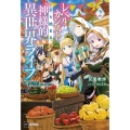 レベルカンストから始まる、神様的異世界ライフ2 ～最強ステータスに転生したので好きに生きます～