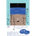 死にたいんじゃなくて、こんなふうに生きたくないだけ