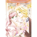 すり替わった王家の花嫁/身代わり秘書の純真