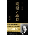 ざっくり読書 論語と算盤