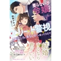 要らない子令嬢ですが、エリート警視が「俺のところに来ないか」と迫ってきます
