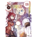 俺だけ使える古代魔法 (2) 基礎すら使えないと追放された俺の魔法は、実は1万年前に失われた伝説魔法でした
