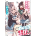 美少女生徒会長の十神さんは今日もポンコツで放っておけない2