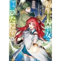 転生した大聖女は、聖女であることをひた隠す A Tale of The Great Saint 特装版 小冊子付き (12)