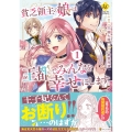 貧乏領主の娘は王都でみんなを幸せにします (1)