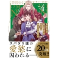 異世界でおまけの兄さん自立を目指す (4) 巡行編